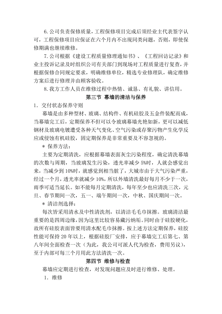 工程质量保修和回访承诺书.doc_第3页