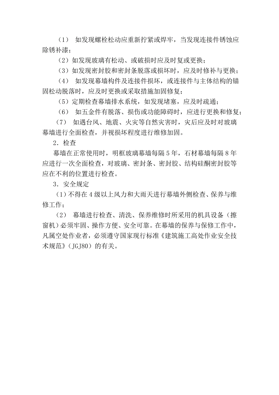 工程质量保修和回访承诺书.doc_第4页