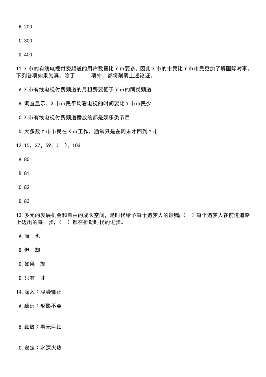 2023年06月江苏南通如皋市应急指挥服务中心招考聘用2人笔试题库含答案解析_第4页