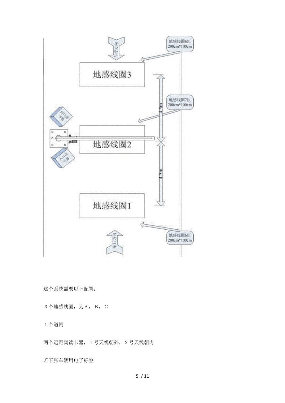 智能停车场管理系统单车道混进混出解决方案_第5页