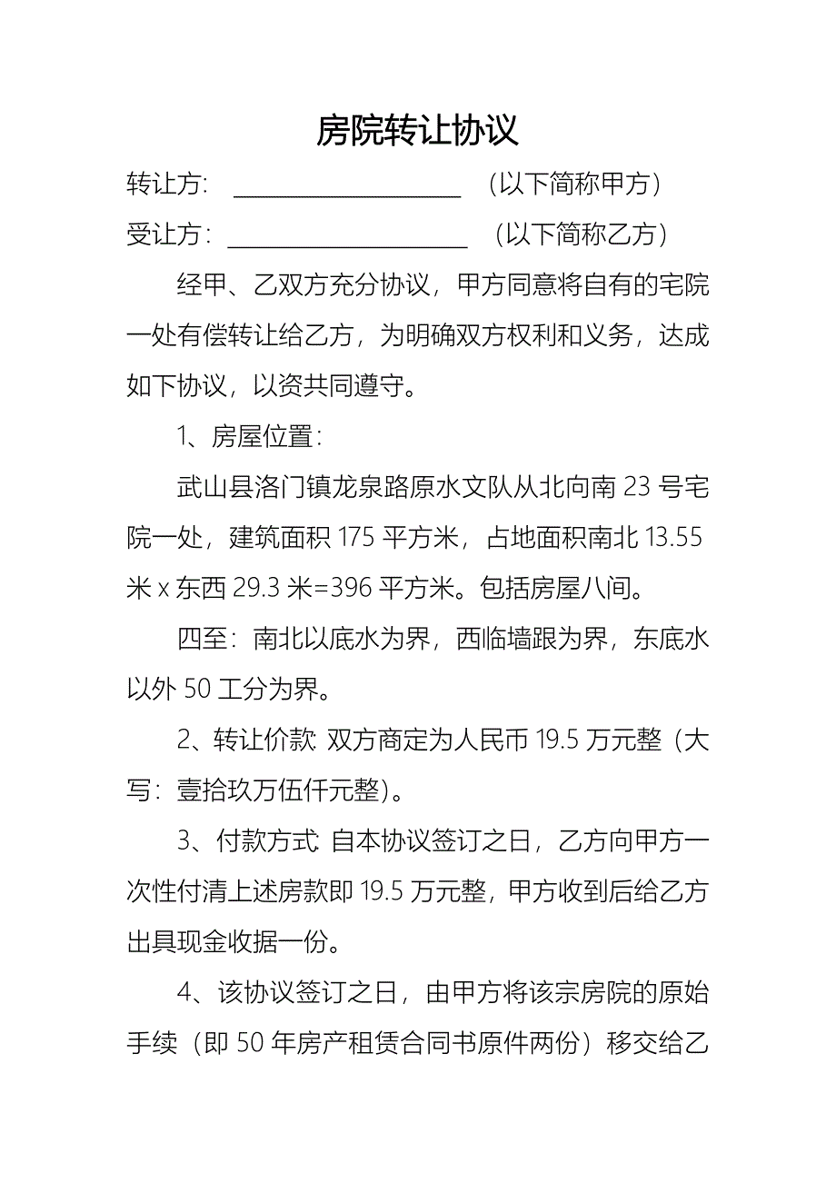 房屋转让协议_第1页