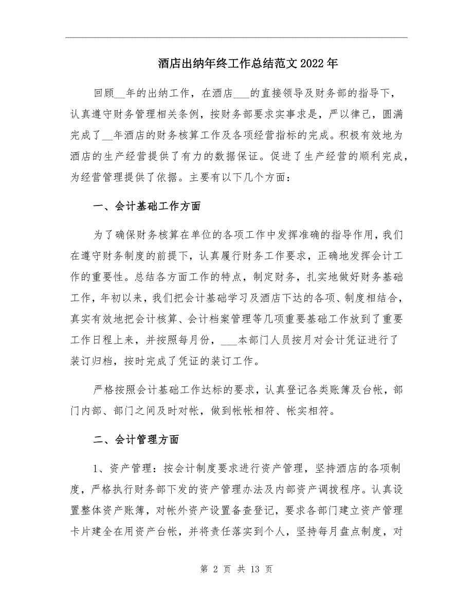 酒店出纳年终工作总结范文2022年_第2页