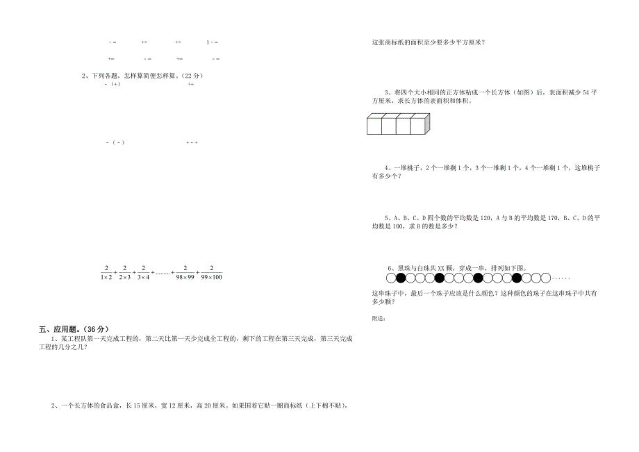 2019年期末考试五年级思维数学试卷.doc_第2页