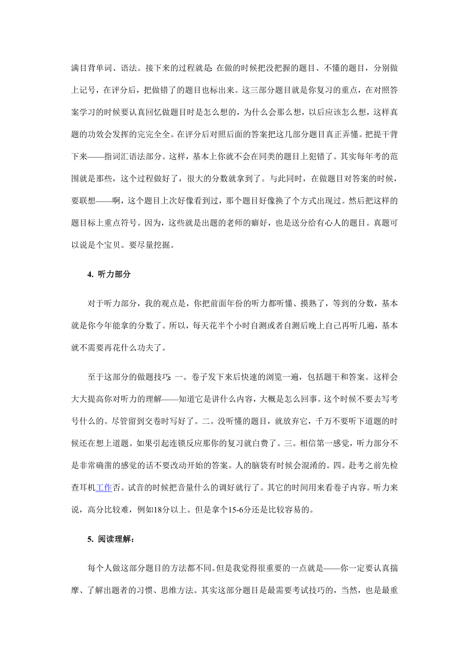 Ateauc大学英语六级考到638牛人亲授备考诀窍_第2页