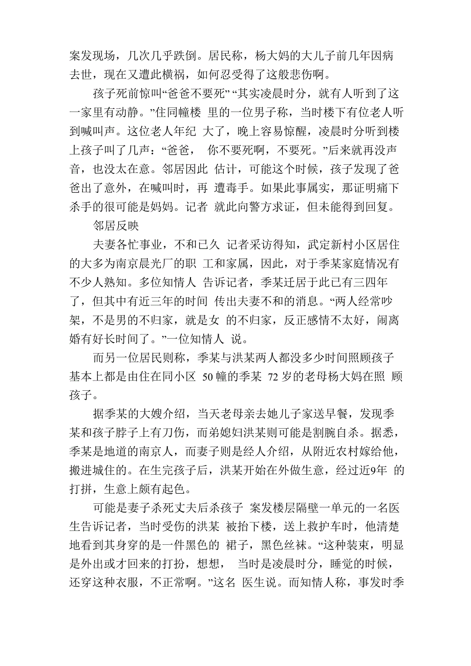 婚恋家庭矛盾案例八则_第2页