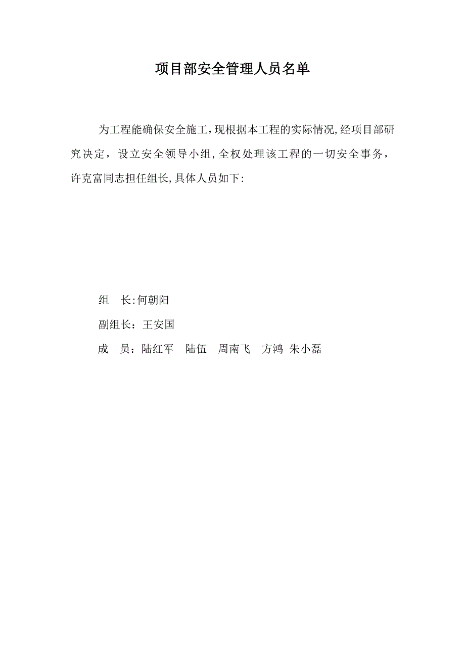 安全考核制度及管理人员定期考核_第3页