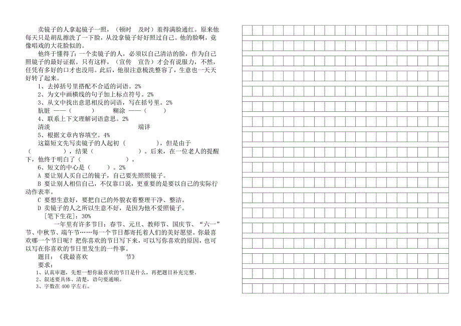 北师大版四年级上册语文期末测试卷AB卷_第2页