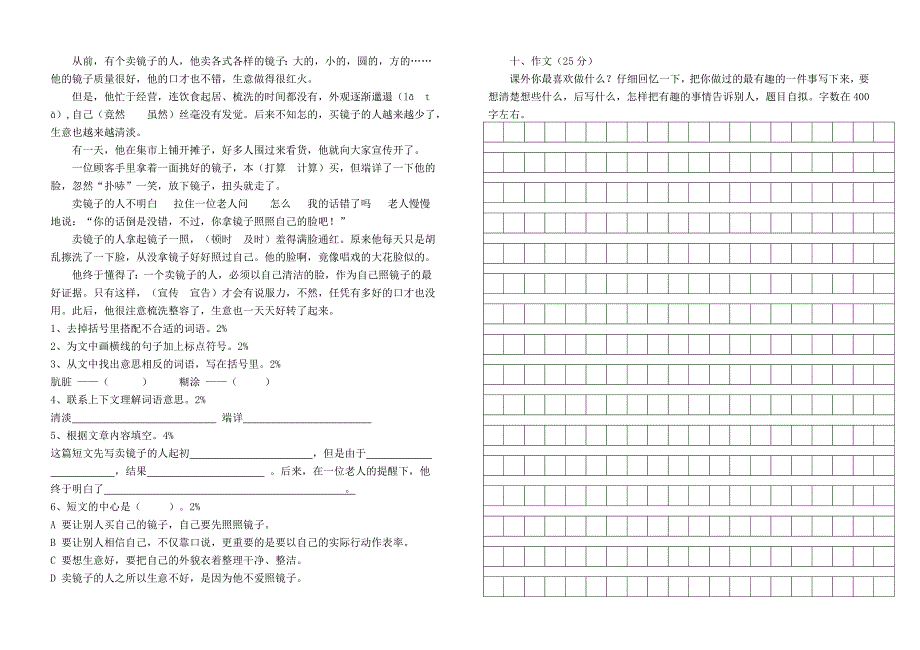 北师大版四年级上册语文期末测试卷AB卷_第4页