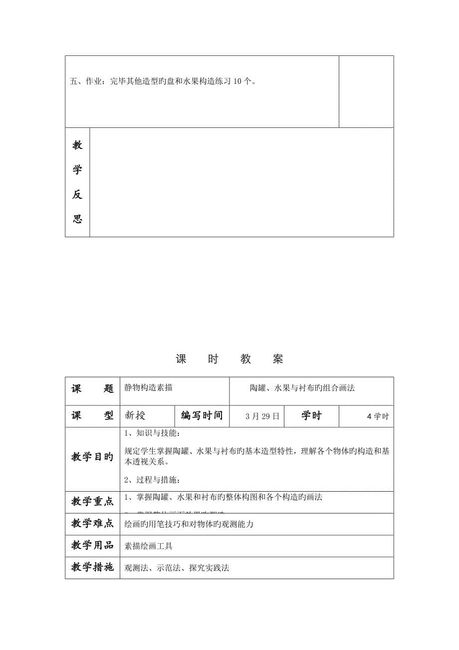 高二素描教案_第5页