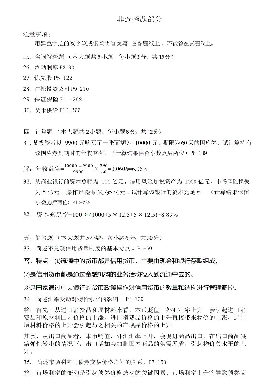 全国2017年04月自学考试金融理论与实务试题与答案.docx_第4页