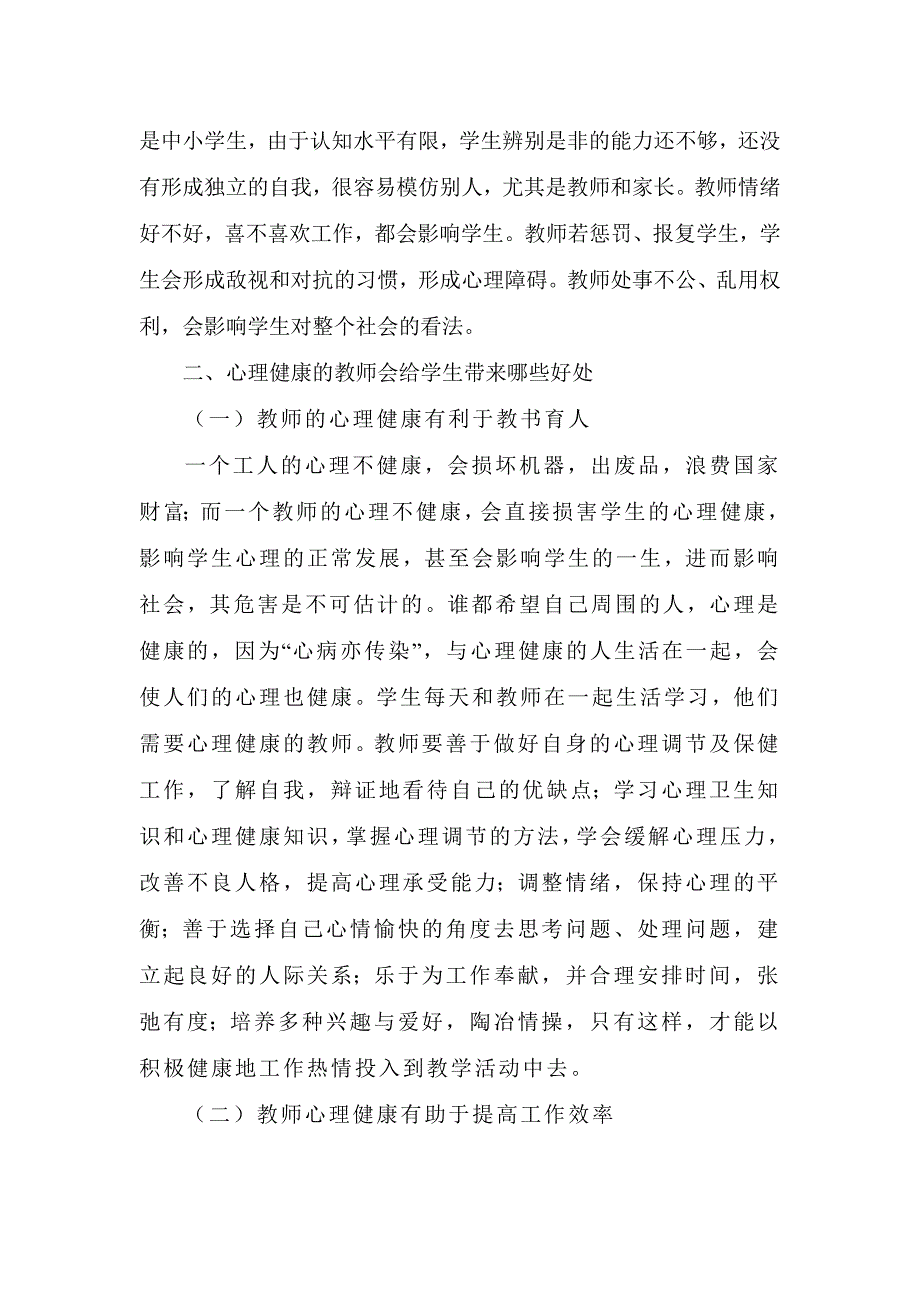 试述教师心理健康的重要性_Microsoft_Word_文档_第2页