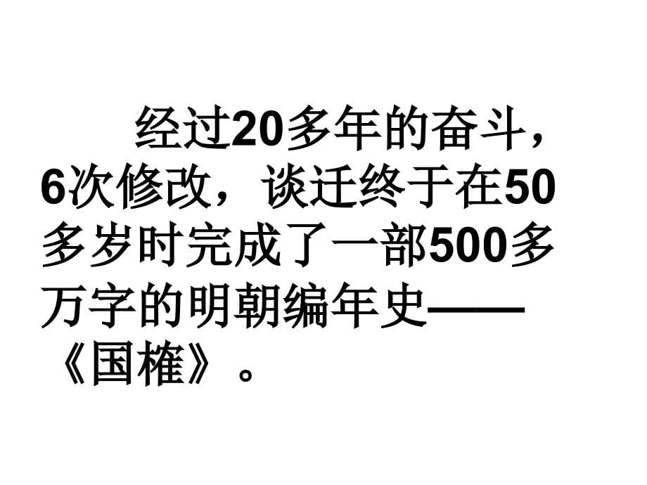 自制-厄运打不垮的信念_第5页