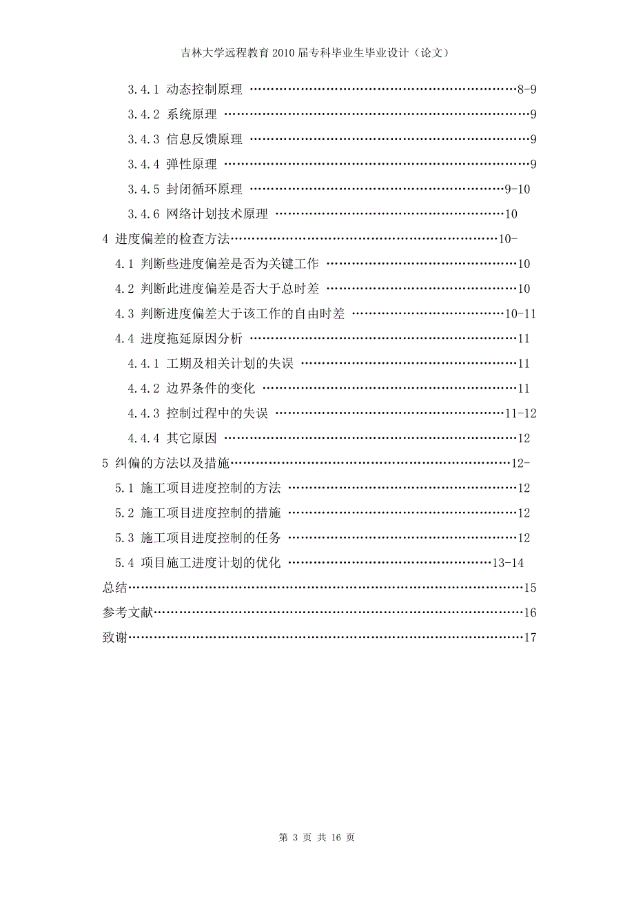 毕业论文施工进度控制_第3页