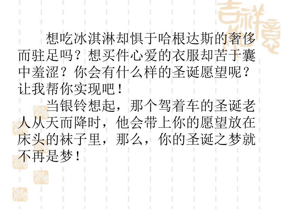 圣诞的哈根达斯梦网数码助你美梦成真活动案1_第2页