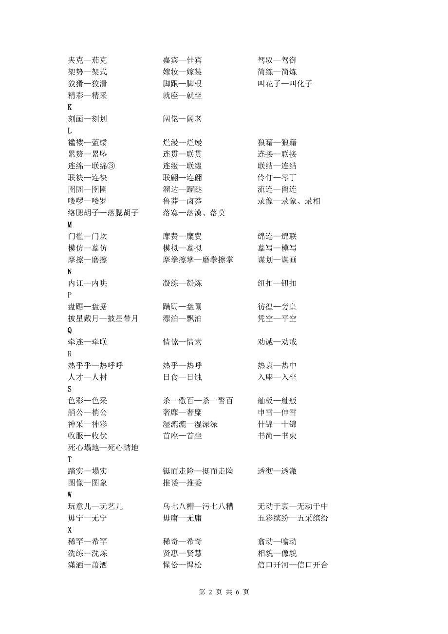 异形词整理表.doc_第2页