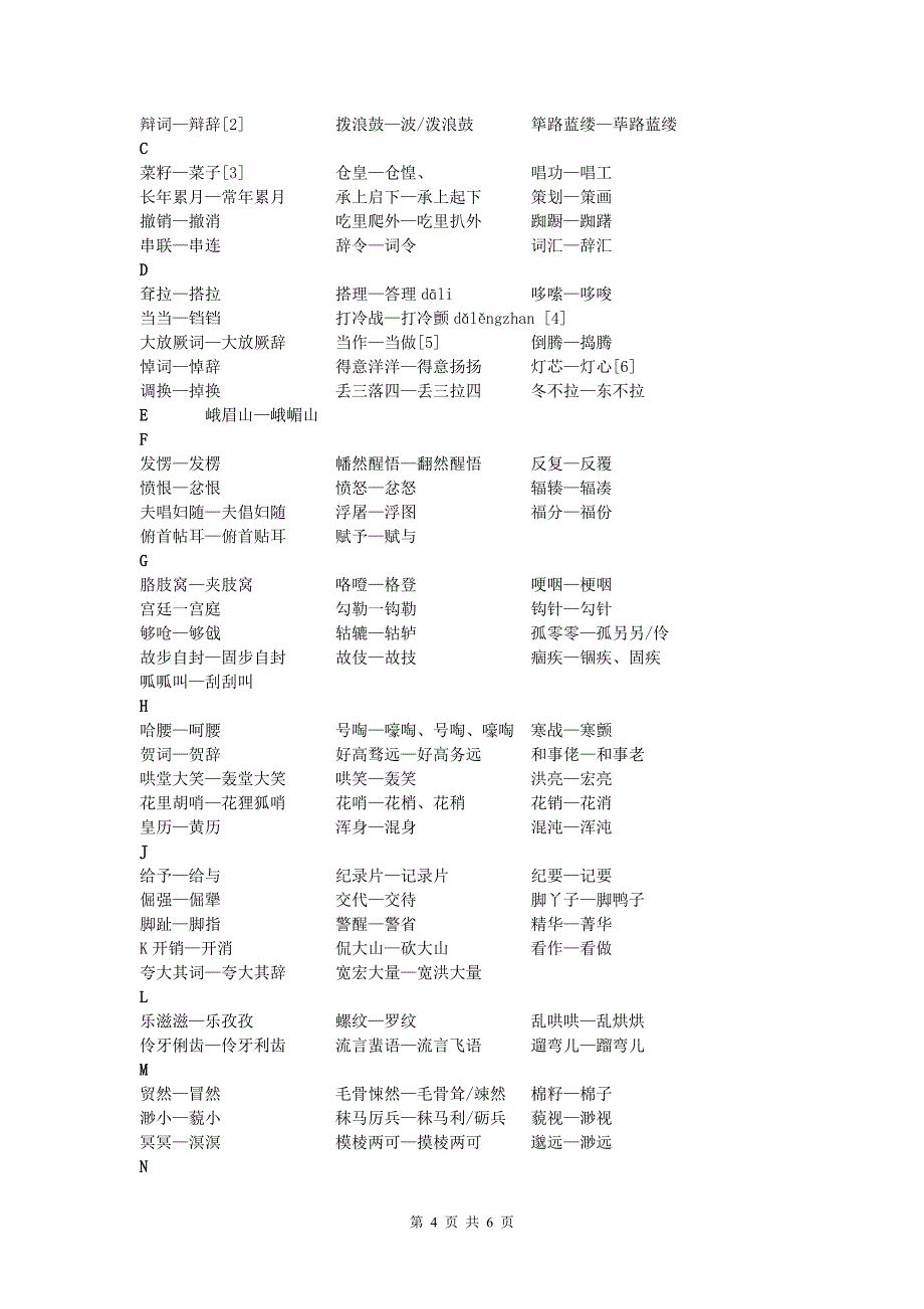 异形词整理表.doc_第4页