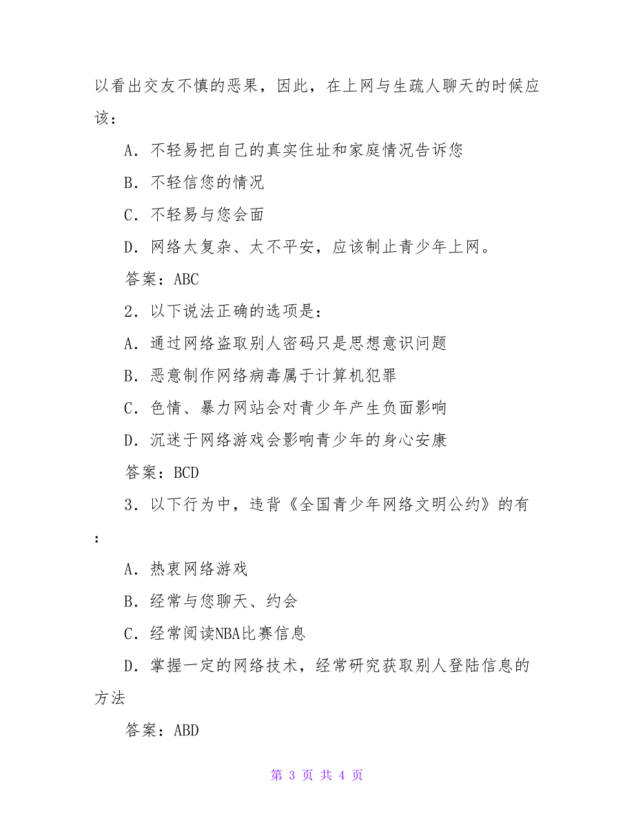 注册电气工程师基础考试试题：信号与信息.doc_第3页