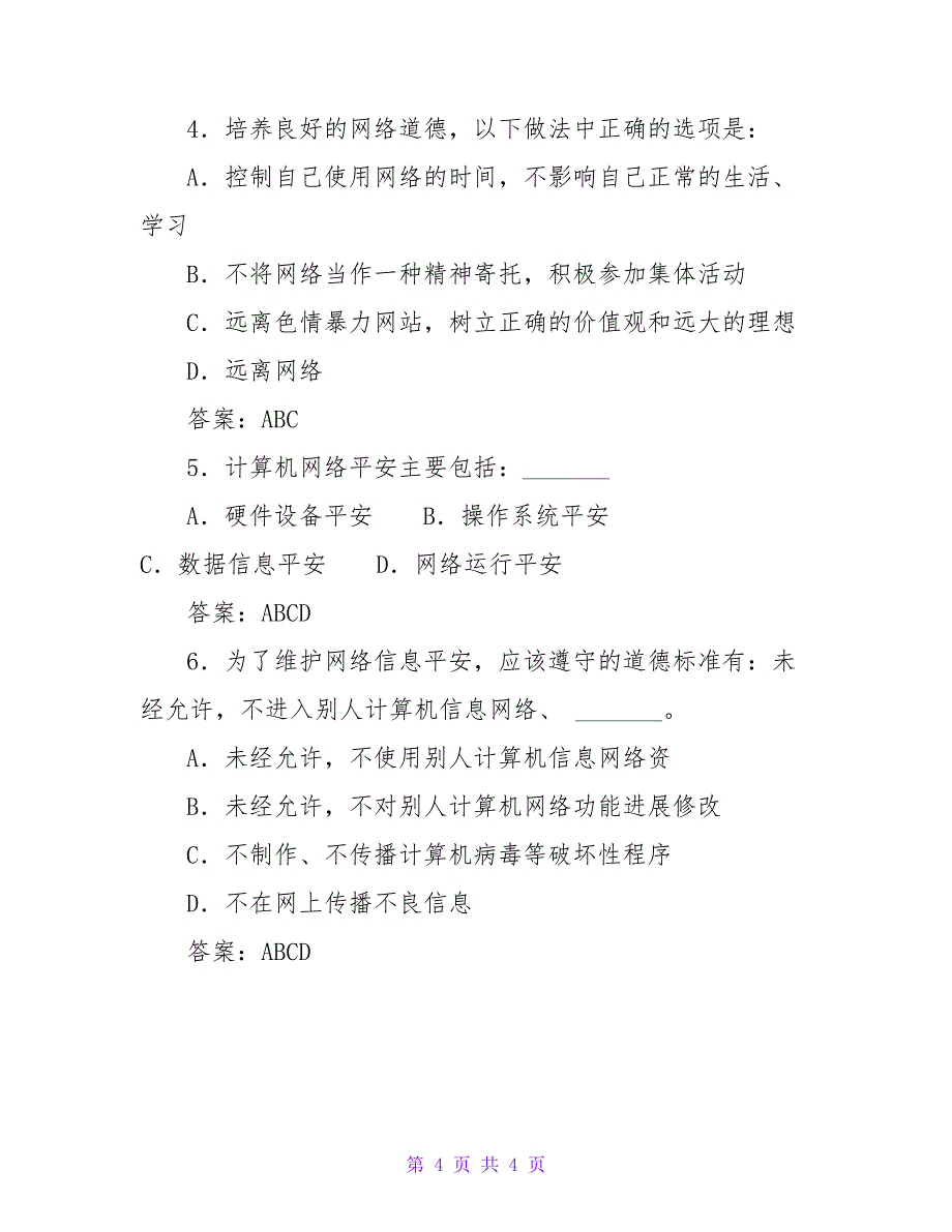 注册电气工程师基础考试试题：信号与信息.doc_第4页