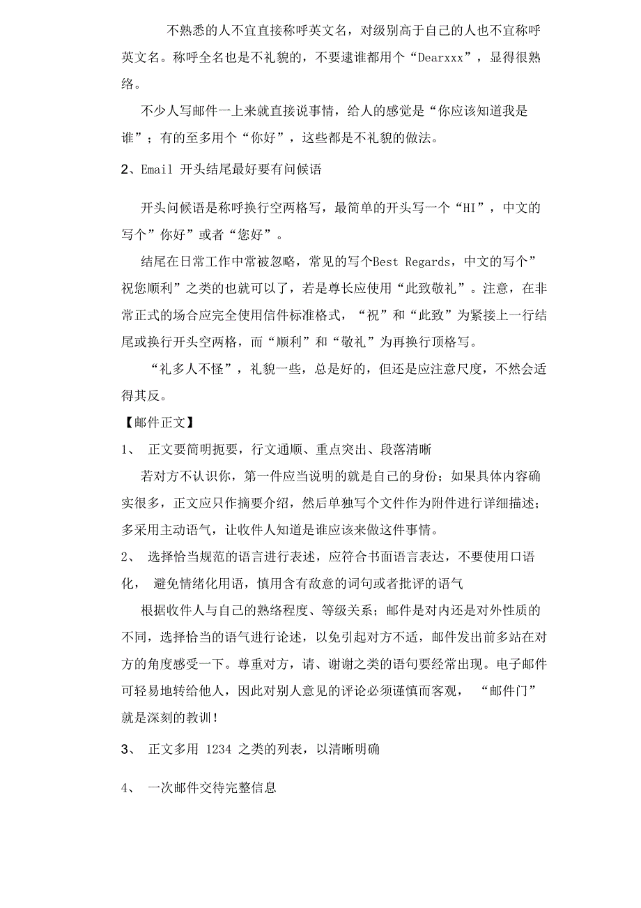 邮件礼仪及注意事项_第2页