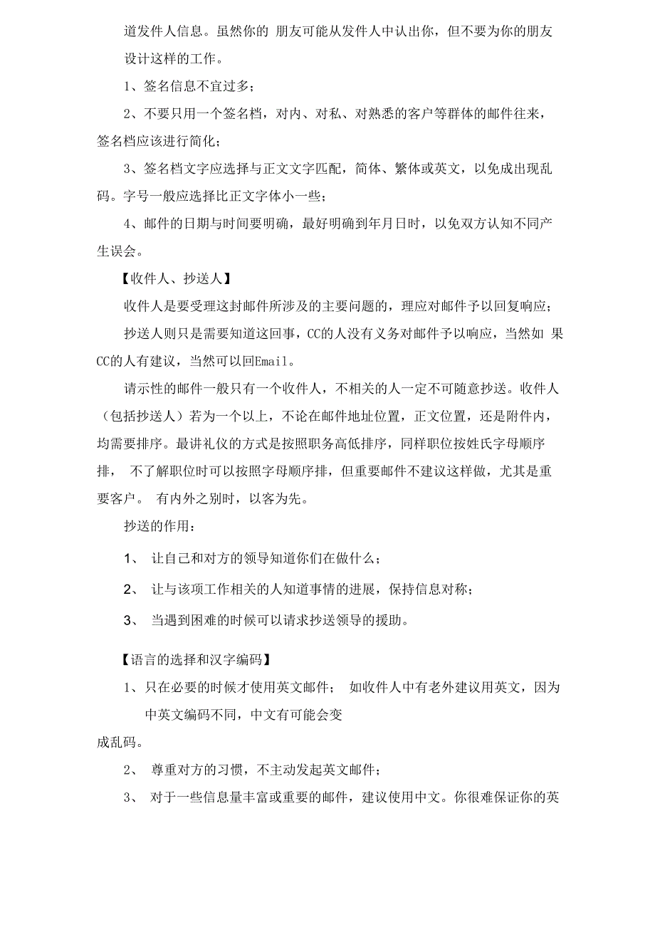 邮件礼仪及注意事项_第4页