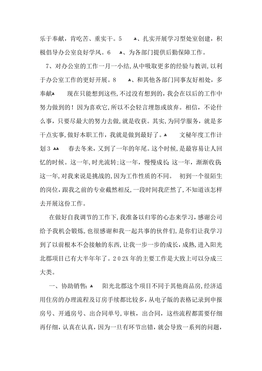 文秘年度工作计划_第3页