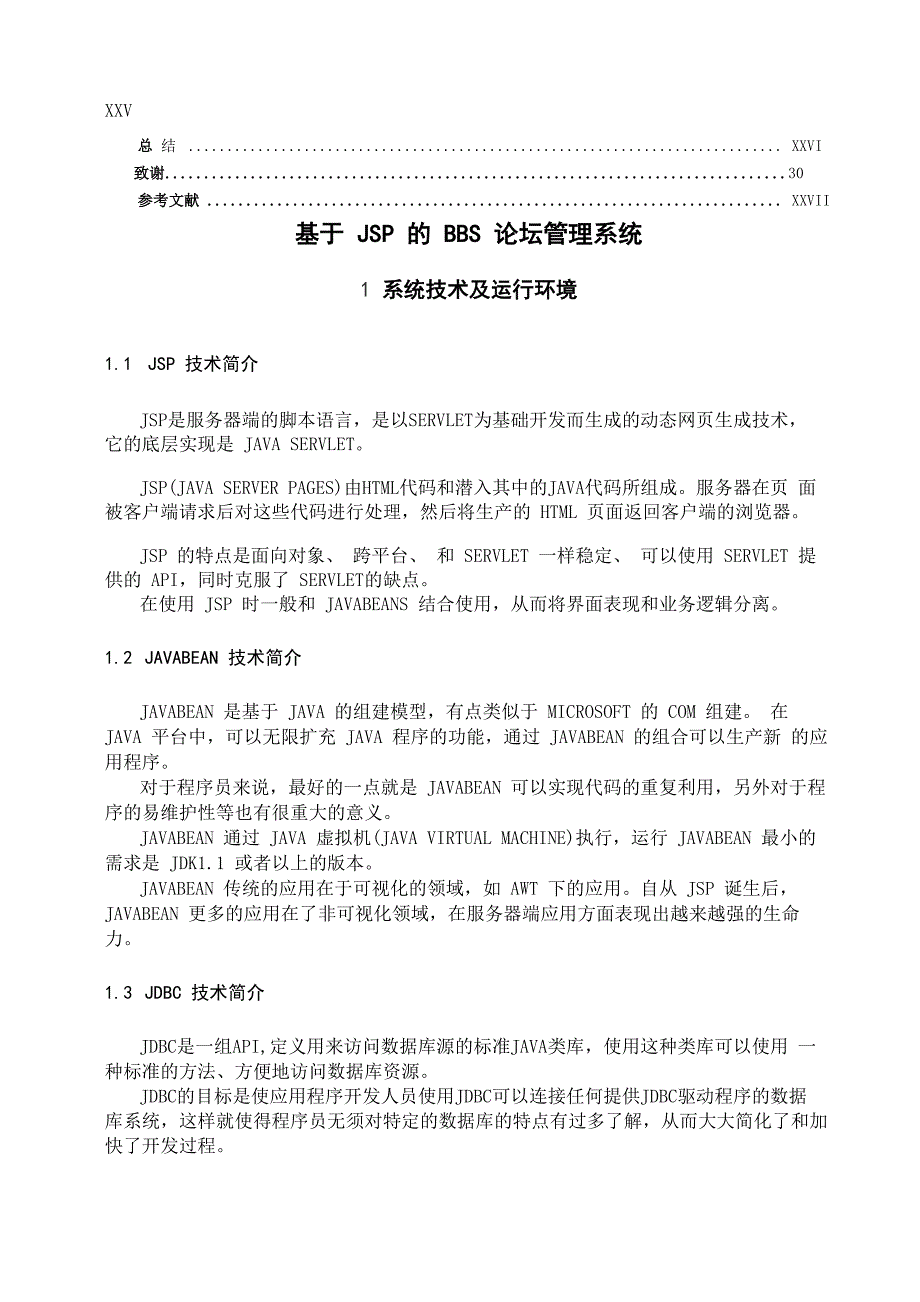 面向对象的系统分析与设计大学论文_第4页