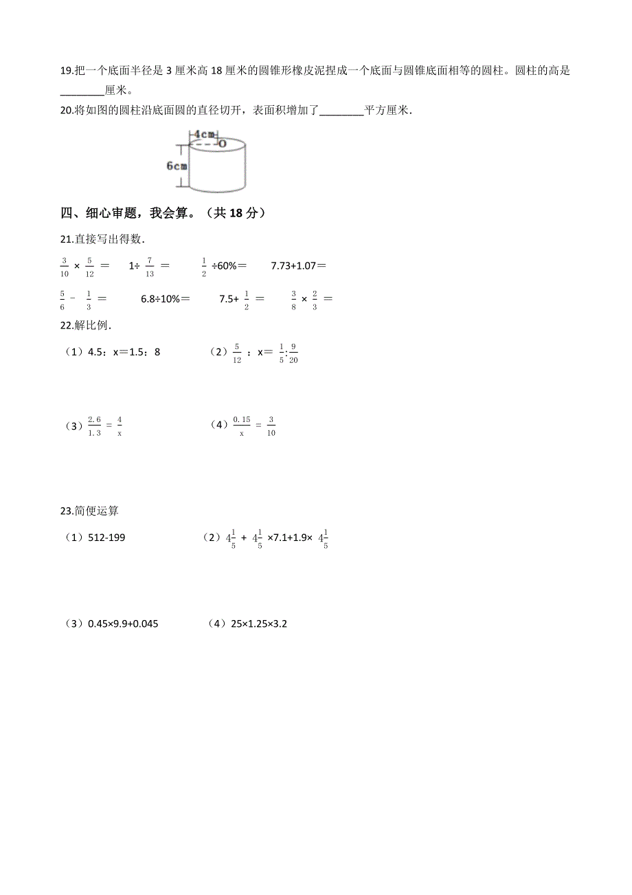 苏教版2024年小学六年级下册数学期中综合培优测试卷【含答案】_第3页