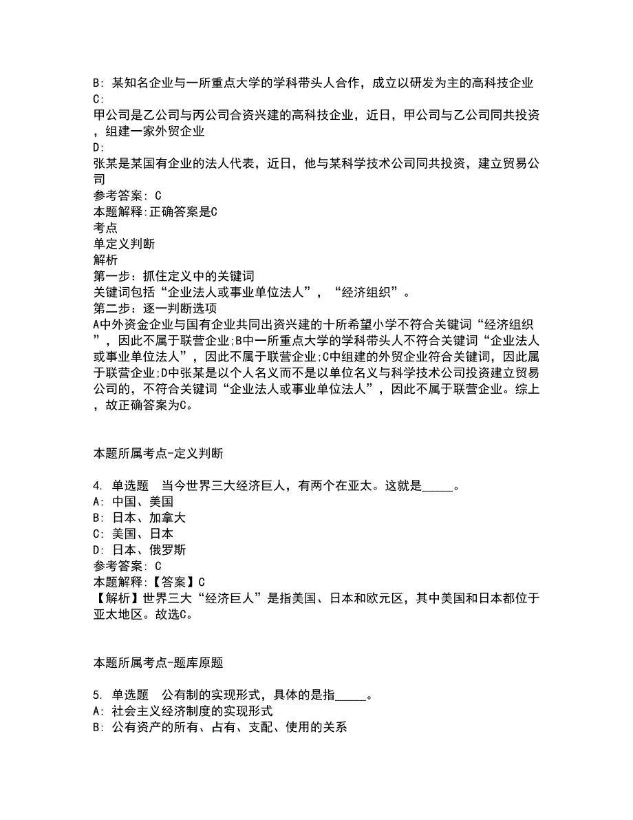 2022年02月上半年四川自贡市富顺县事业单位考核公开招聘冲刺题7_第2页