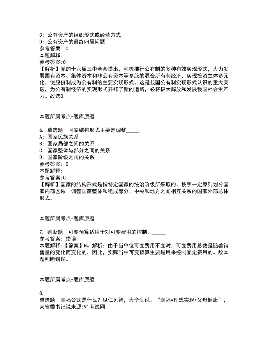 2022年02月上半年四川自贡市富顺县事业单位考核公开招聘冲刺题7_第3页