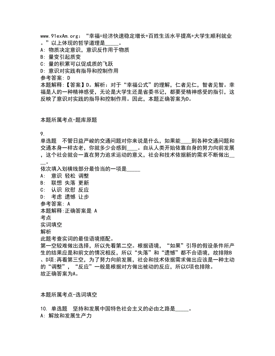 2022年02月上半年四川自贡市富顺县事业单位考核公开招聘冲刺题7_第4页