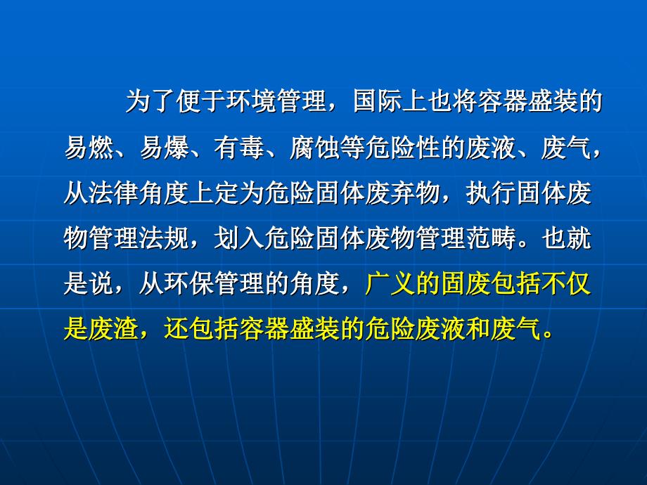 第五章化工废渣处理及其资源化111_第3页