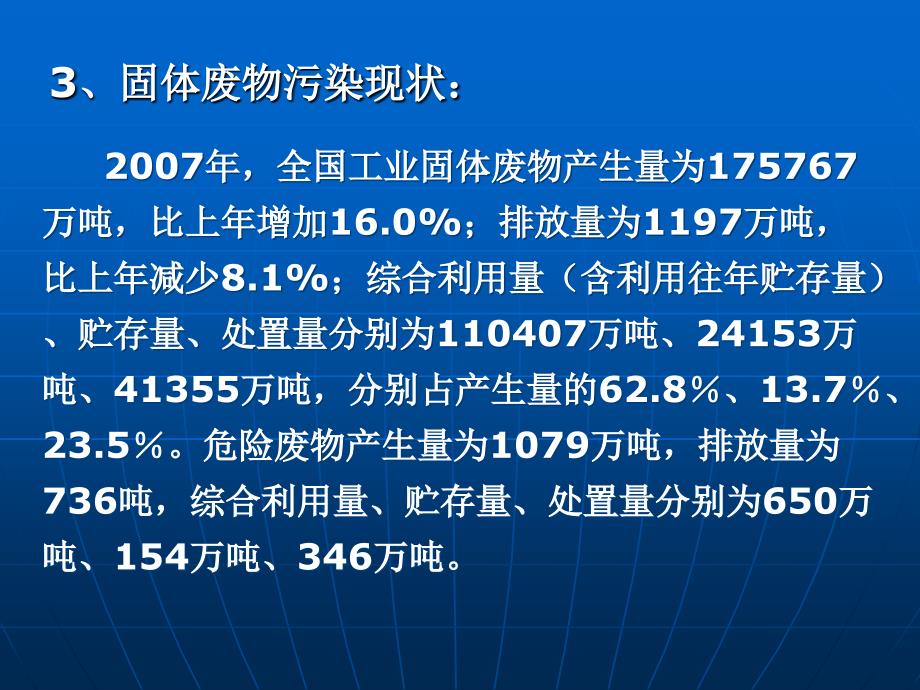 第五章化工废渣处理及其资源化111_第4页