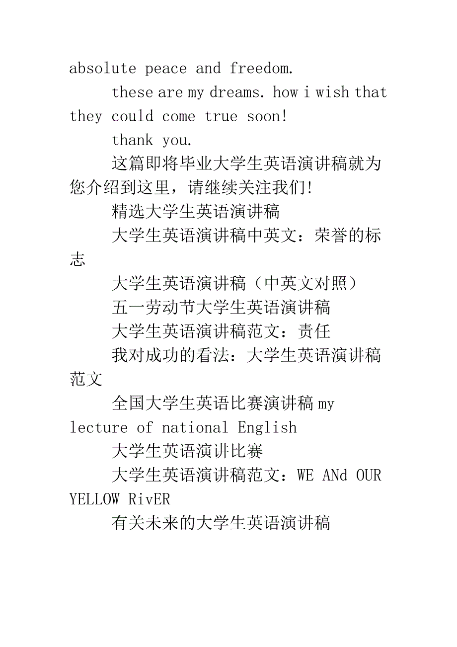 即将毕业大学生英语演讲稿范文.doc_第3页