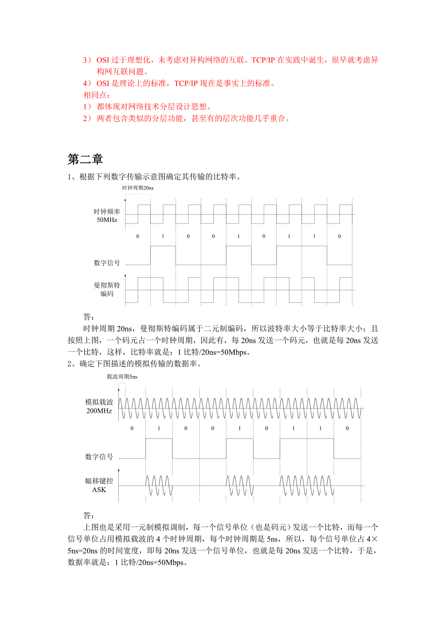 计算机网络基础问答题.doc_第2页