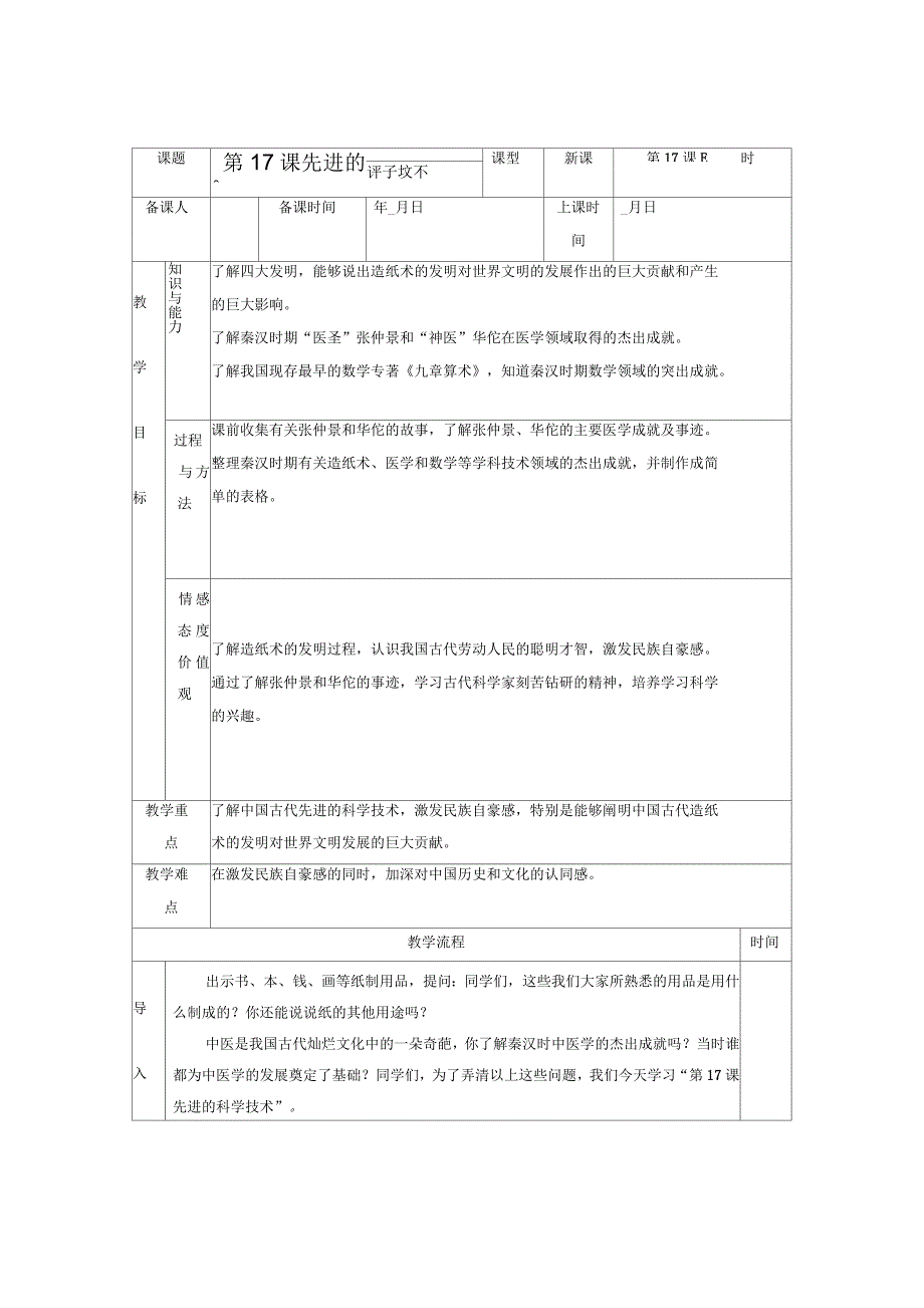 《先进的科学技术》教学设计_第1页