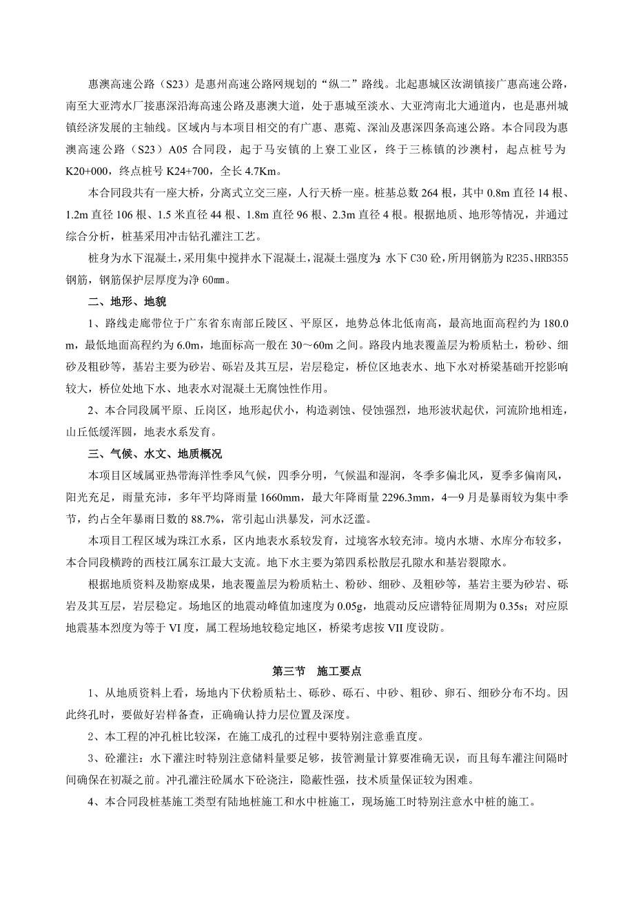 桥梁桩基础施工方案_第3页