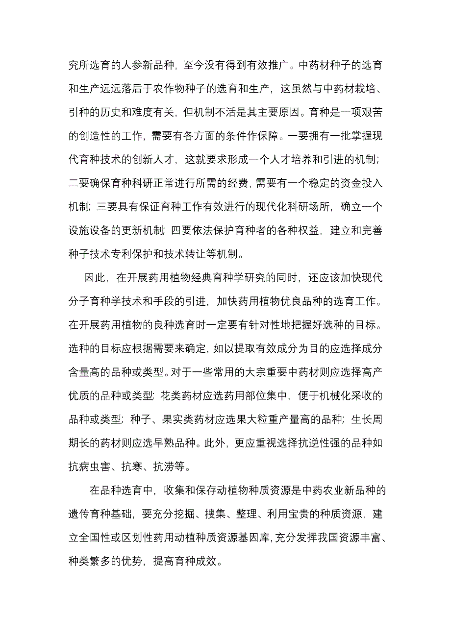 天然产物提取.doc_第4页