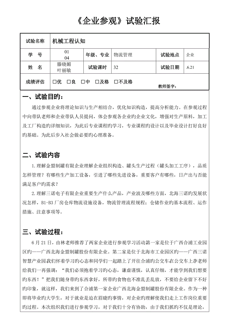 企业参观报告_第2页