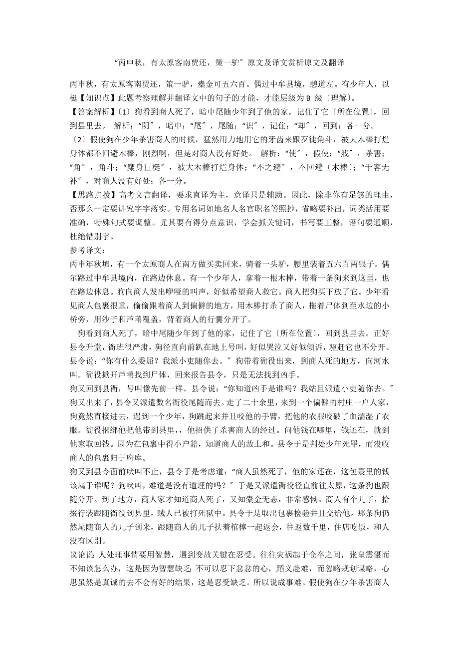 “丙申秋有太原客南贾还策一驴”原文及译文赏析原文及翻译_第1页