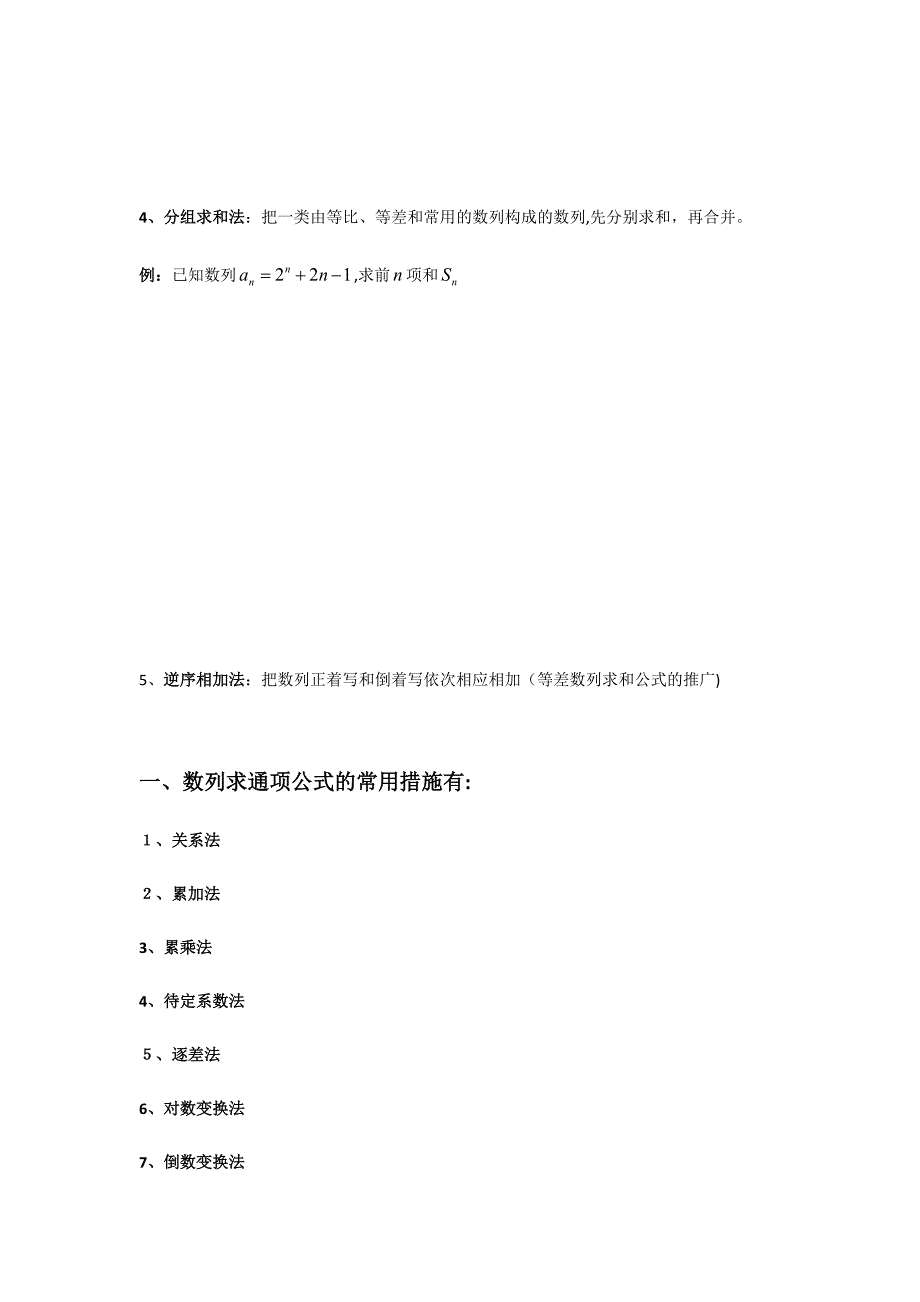 数列求和及求通项方法总结_第2页