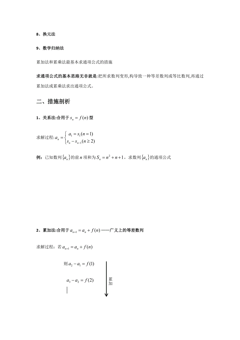 数列求和及求通项方法总结_第3页