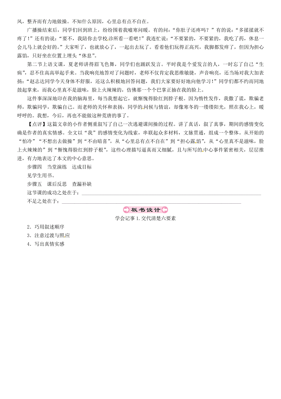 贵州省遵义市桐梓县七年级语文上册第二单元写作学会记事导学案无答案新人教版_第3页