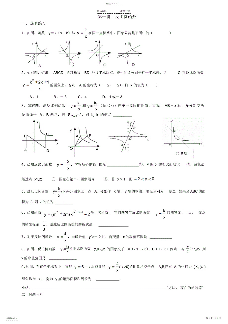 2022年反比例函数培优提高班_第1页