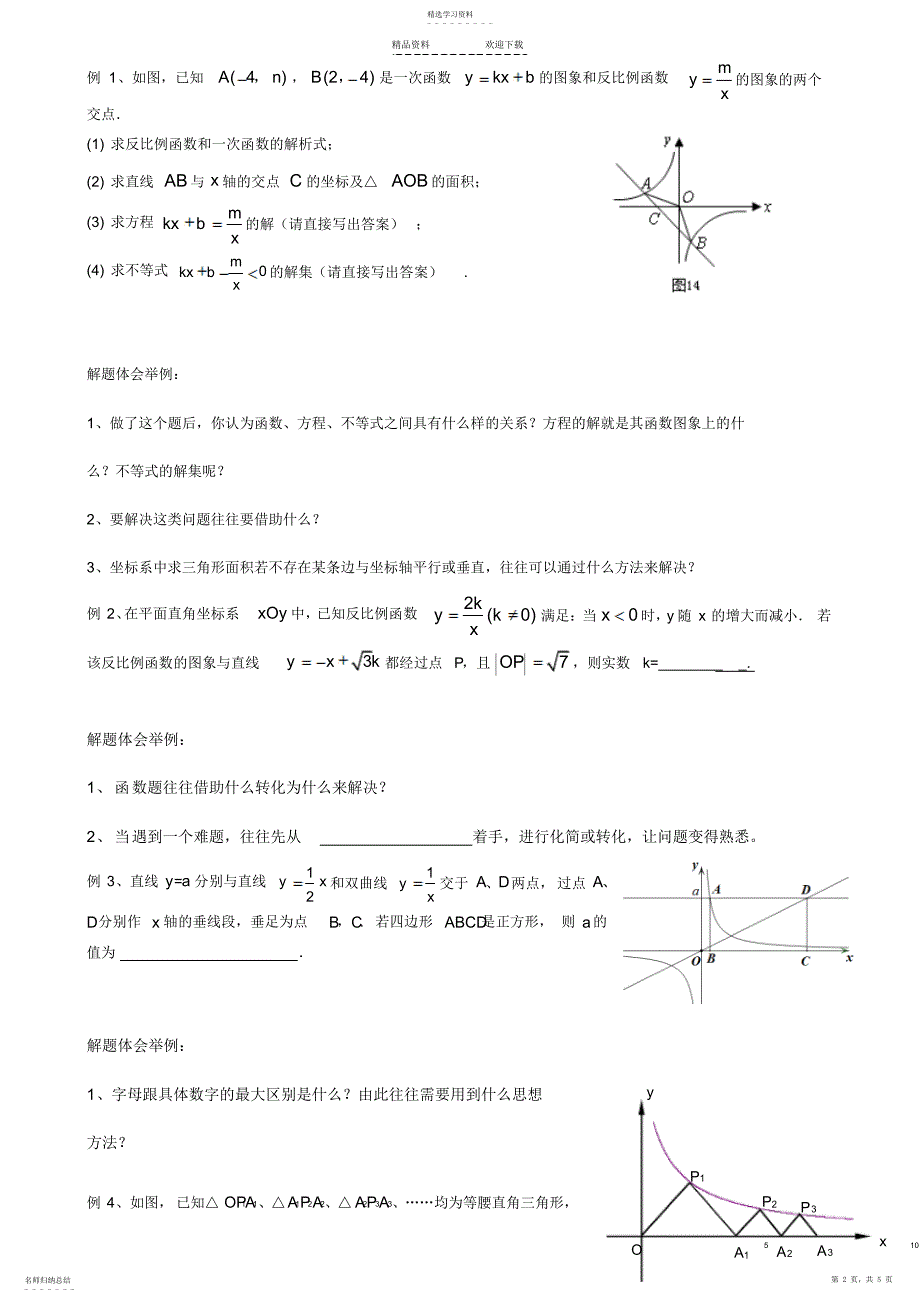 2022年反比例函数培优提高班_第2页