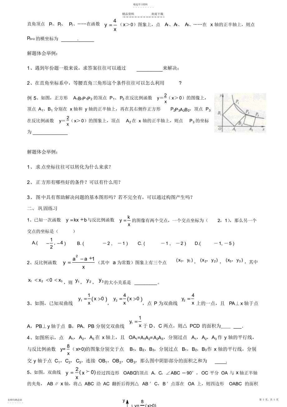 2022年反比例函数培优提高班_第3页