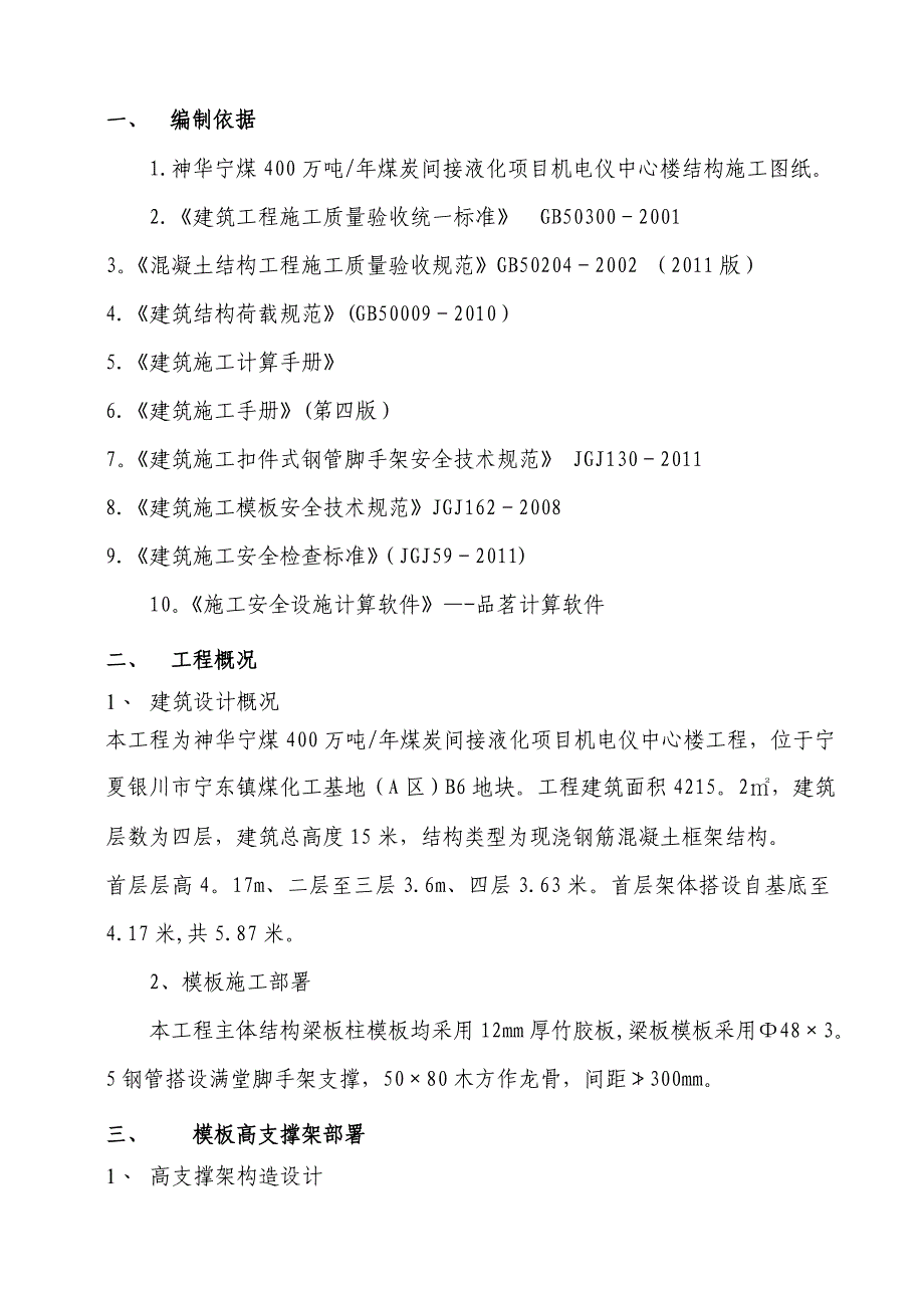 高支撑架模板专项施工方案_第1页