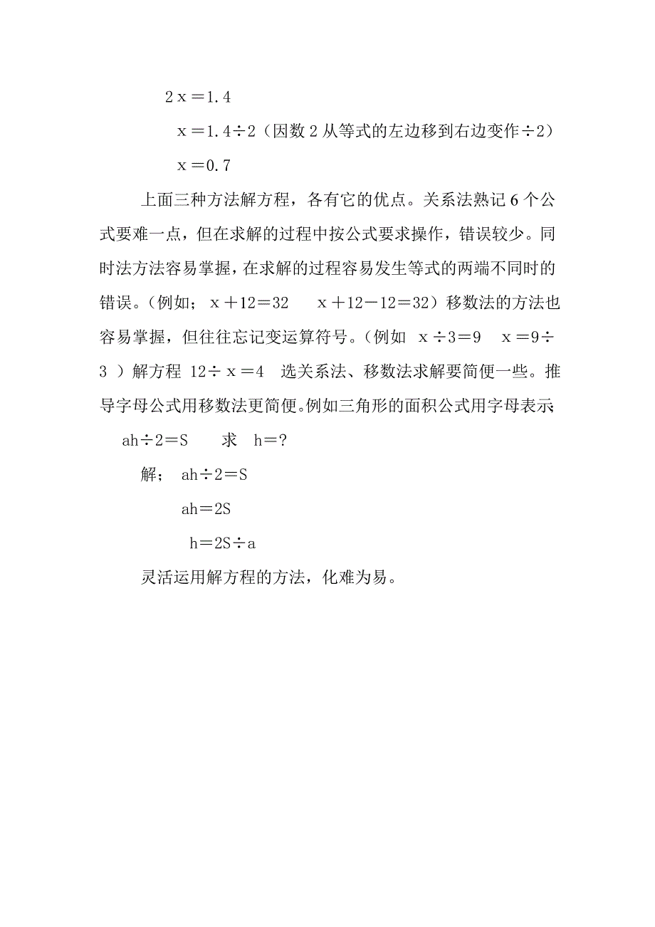 解方程的方法.doc_第3页