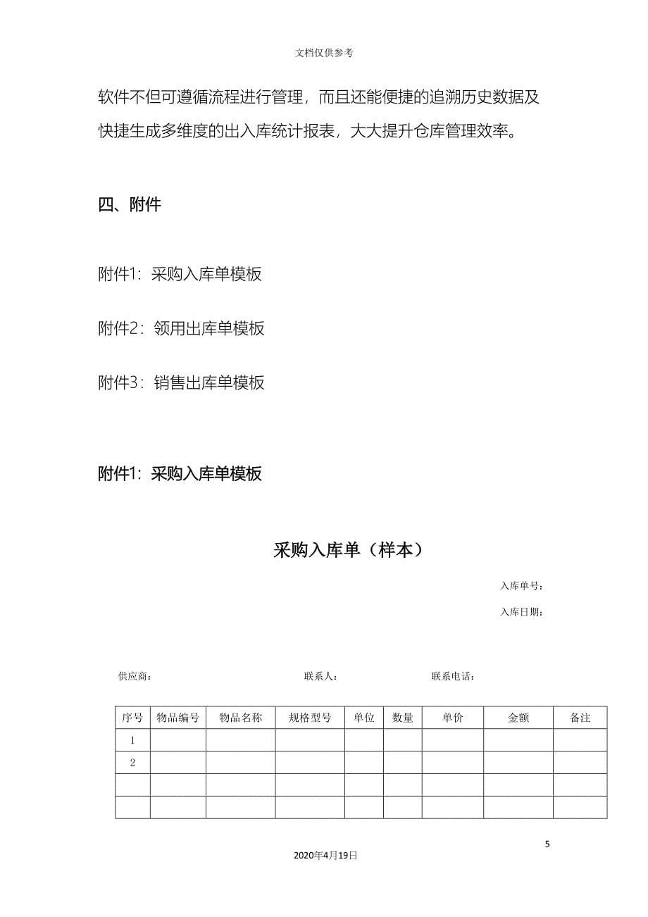 仓库管理流程图.docx_第5页