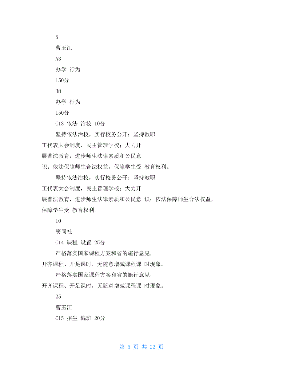 素质教育督导评估自评报告书_第5页