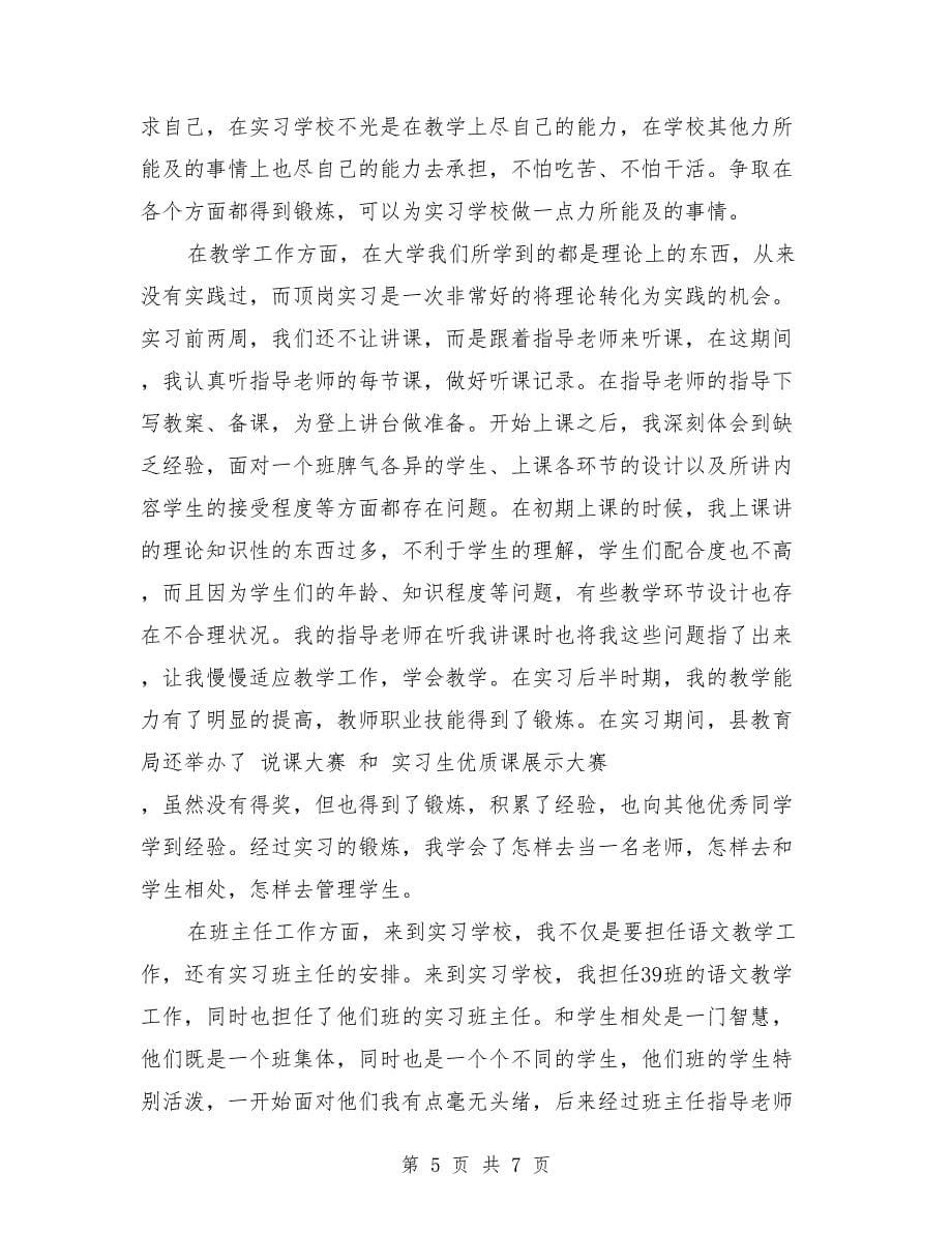 教师面试英语自我介绍模板.doc_第5页